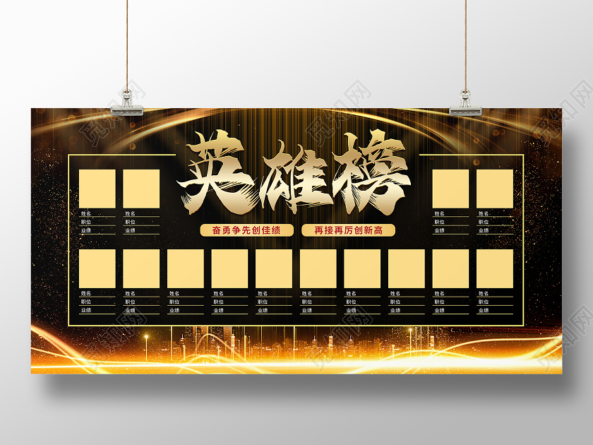 黑色奢华英雄榜展板