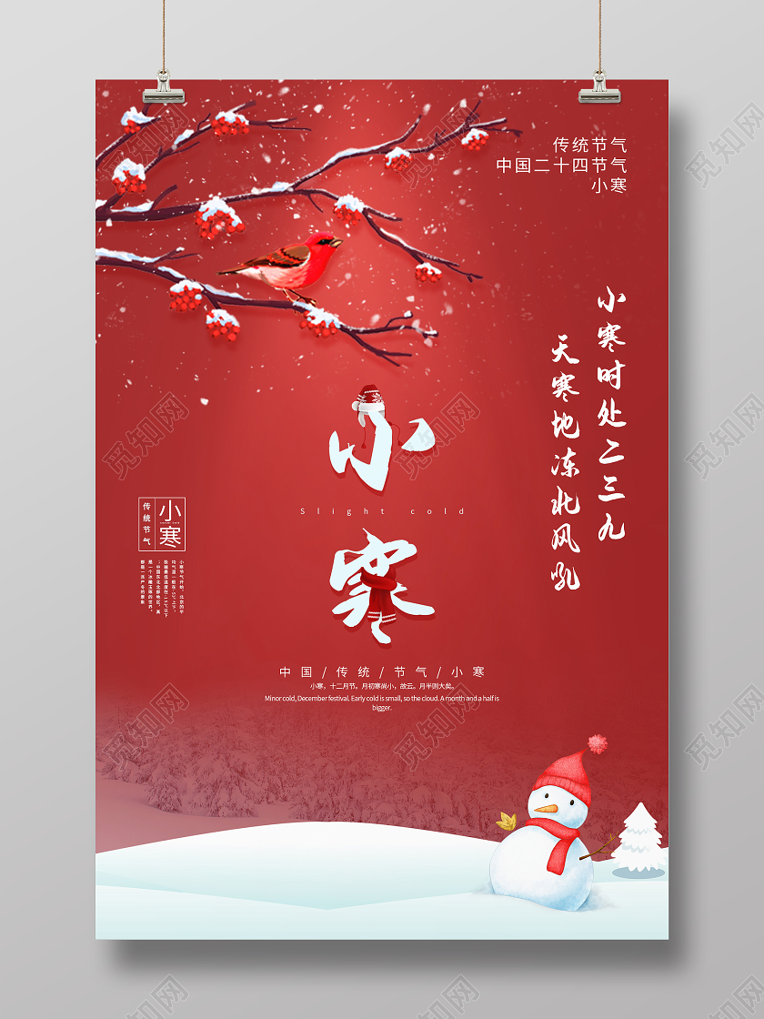 红色大气唯美二十四节气小寒海报24二十四节气小寒