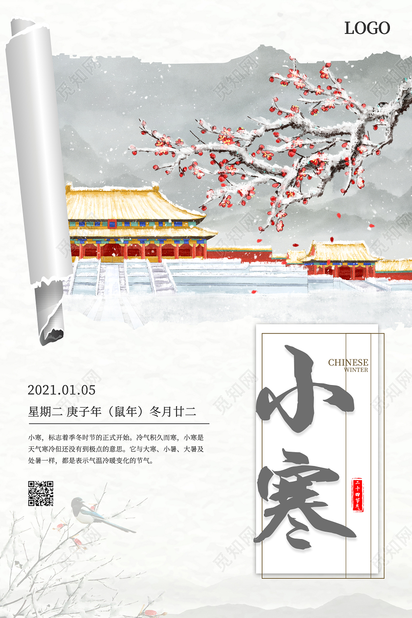 中国风二十四节气小寒海报24二十四节气小寒
