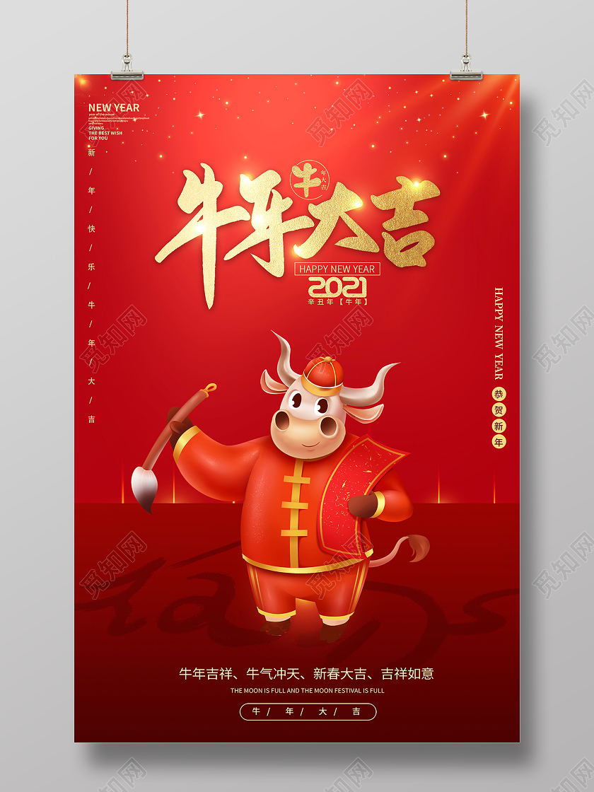 2021新年牛年大吉海报设计