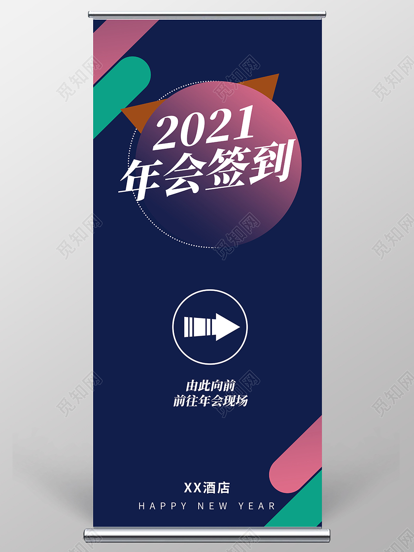 蓝色大气2021年会签到年会展架易拉宝