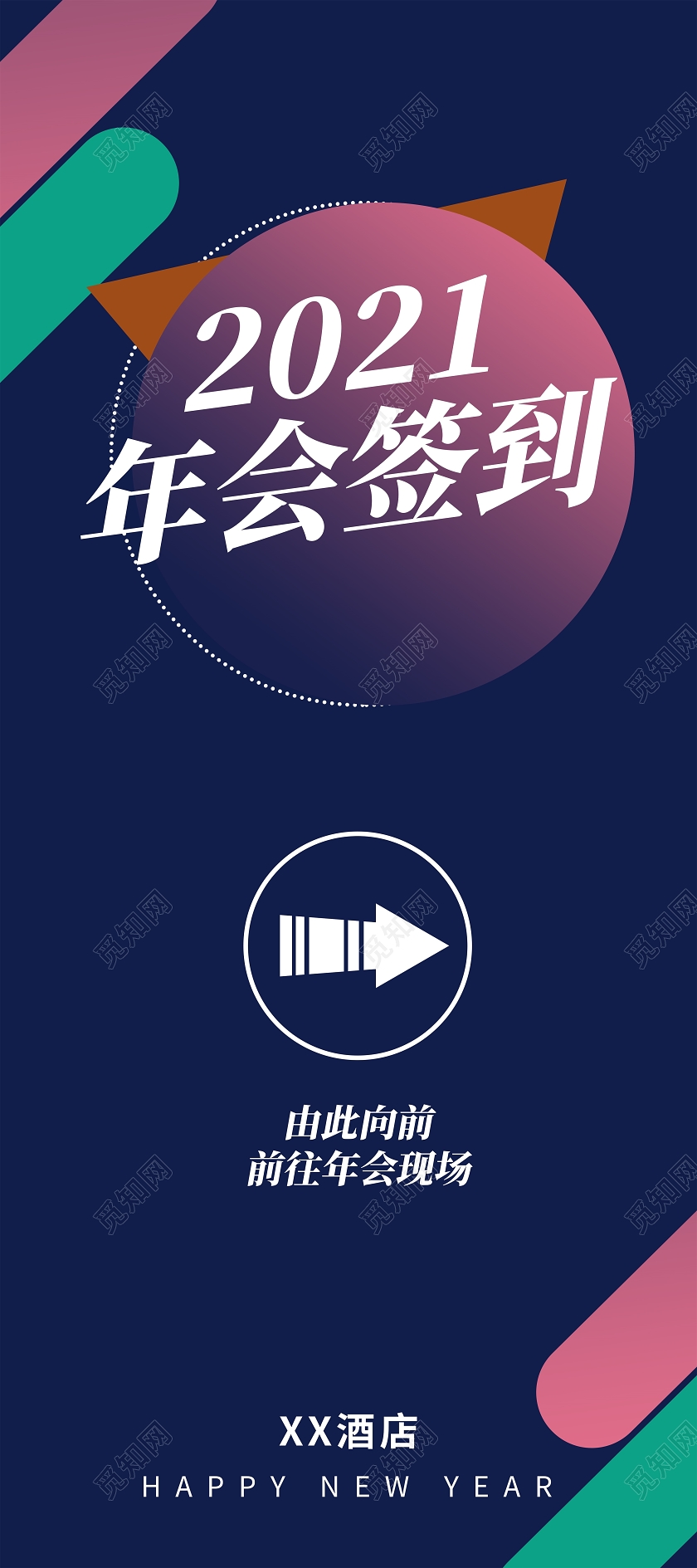 蓝色大气2021年会签到年会展架易拉宝