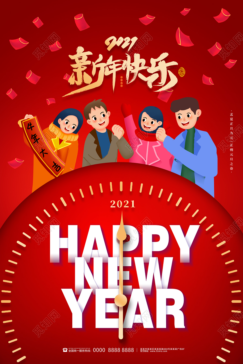 红色缤纷卡通happynewyear2021新年快乐节日海报