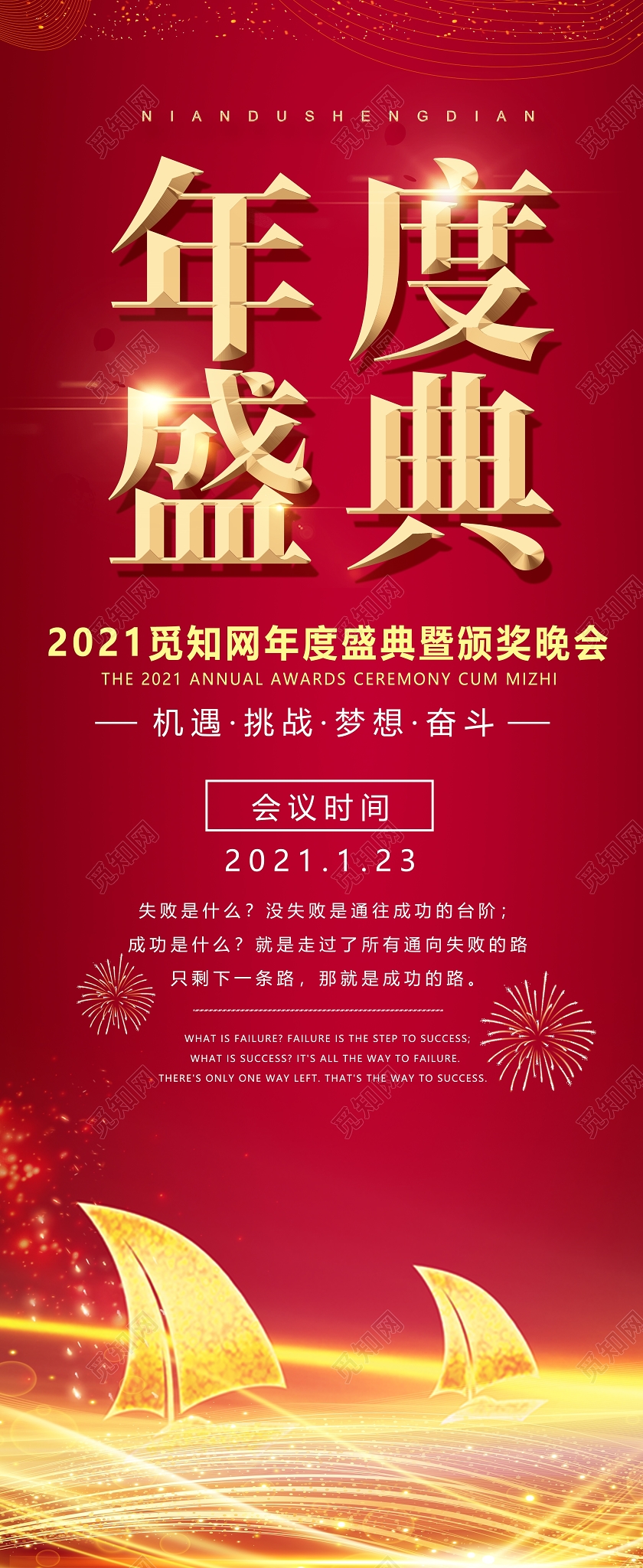 红色大气年度盛典年会展架易拉宝设计