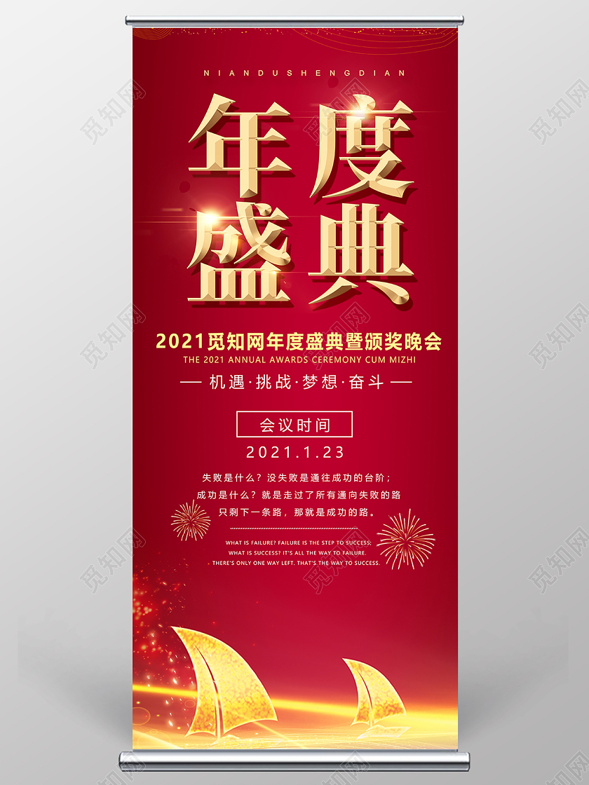 红色大气年度盛典年会展架易拉宝设计