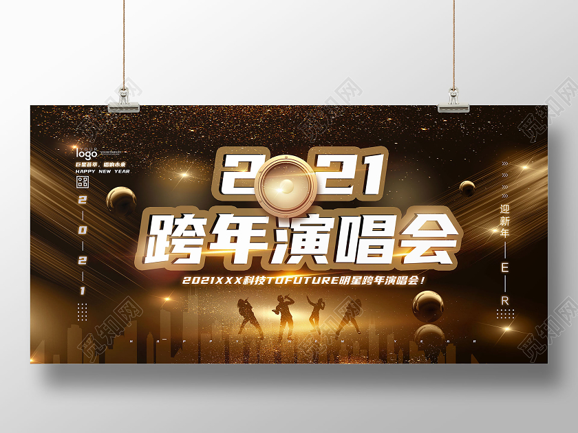 黑金色金属跨年演唱会演唱会海报