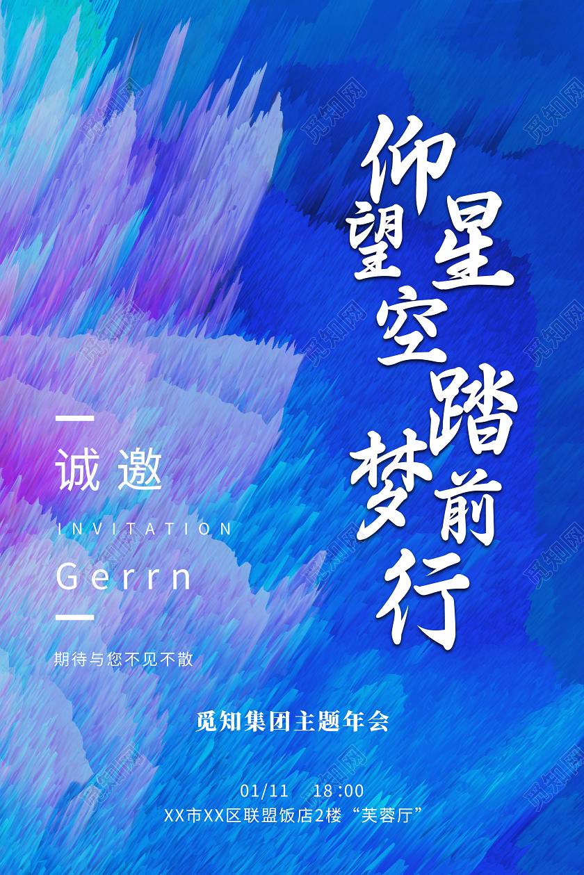 蓝色水彩风仰望星空踏步前行年会邀请函海报