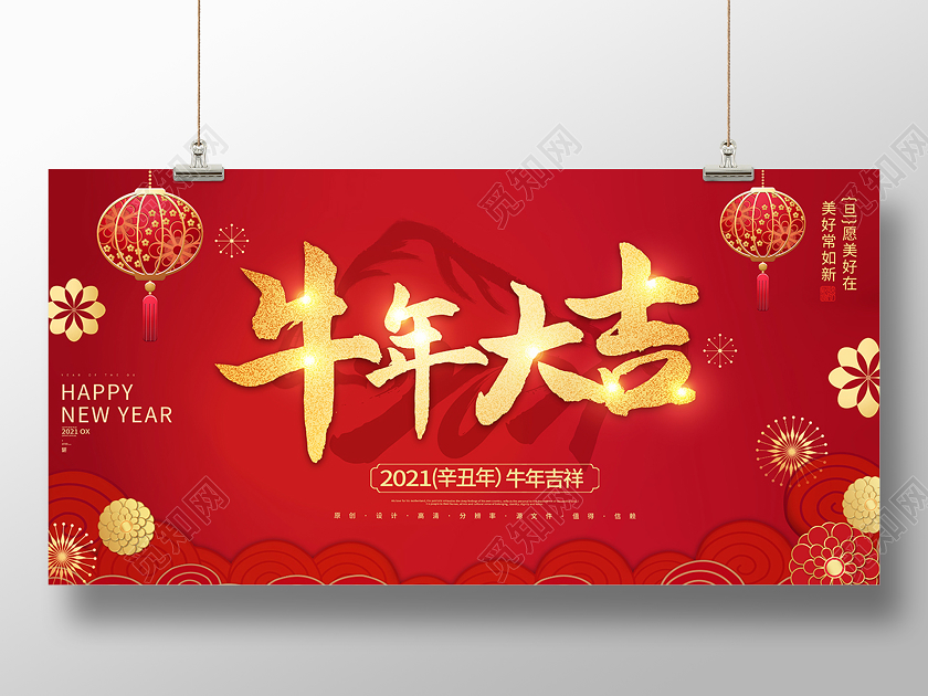 2021新年牛年大吉春节展板设计