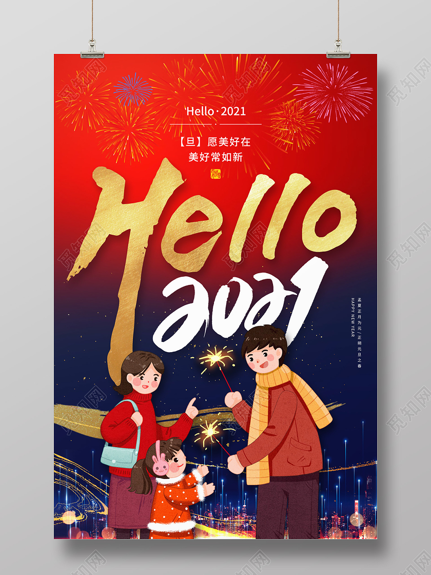 红蓝色拼接大气卡通新年hello2021节日海报