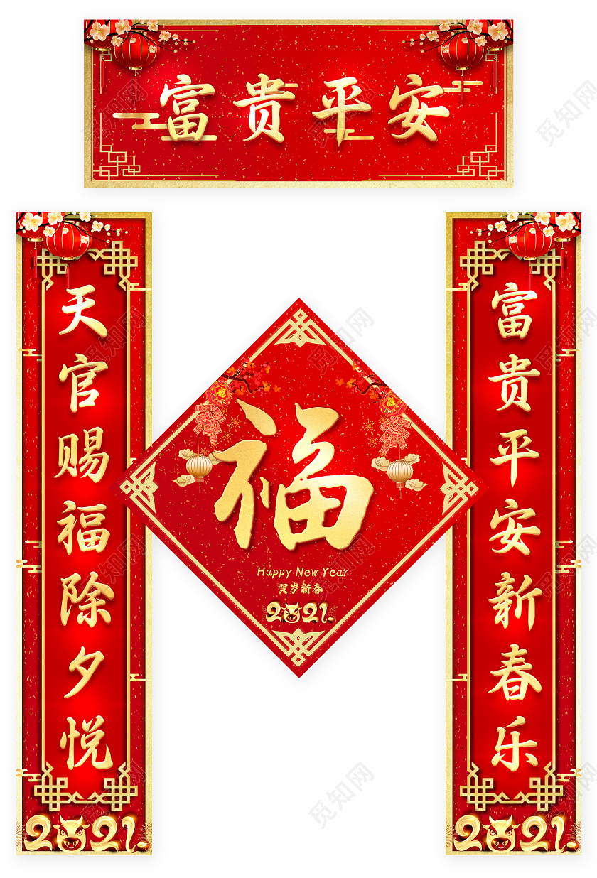 剪纸2021新年春节对联新年春联