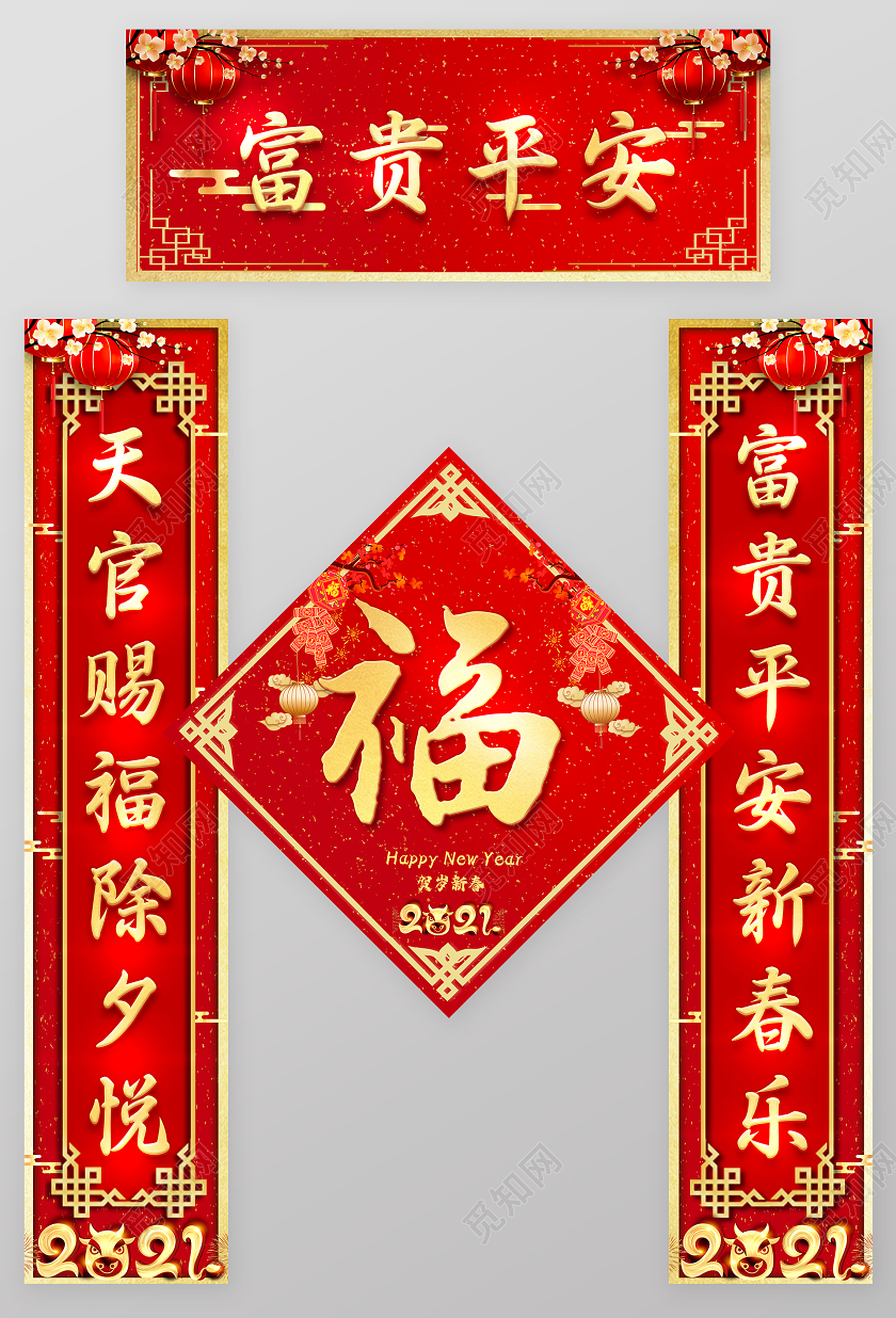 剪纸2021新年春节对联新年春联