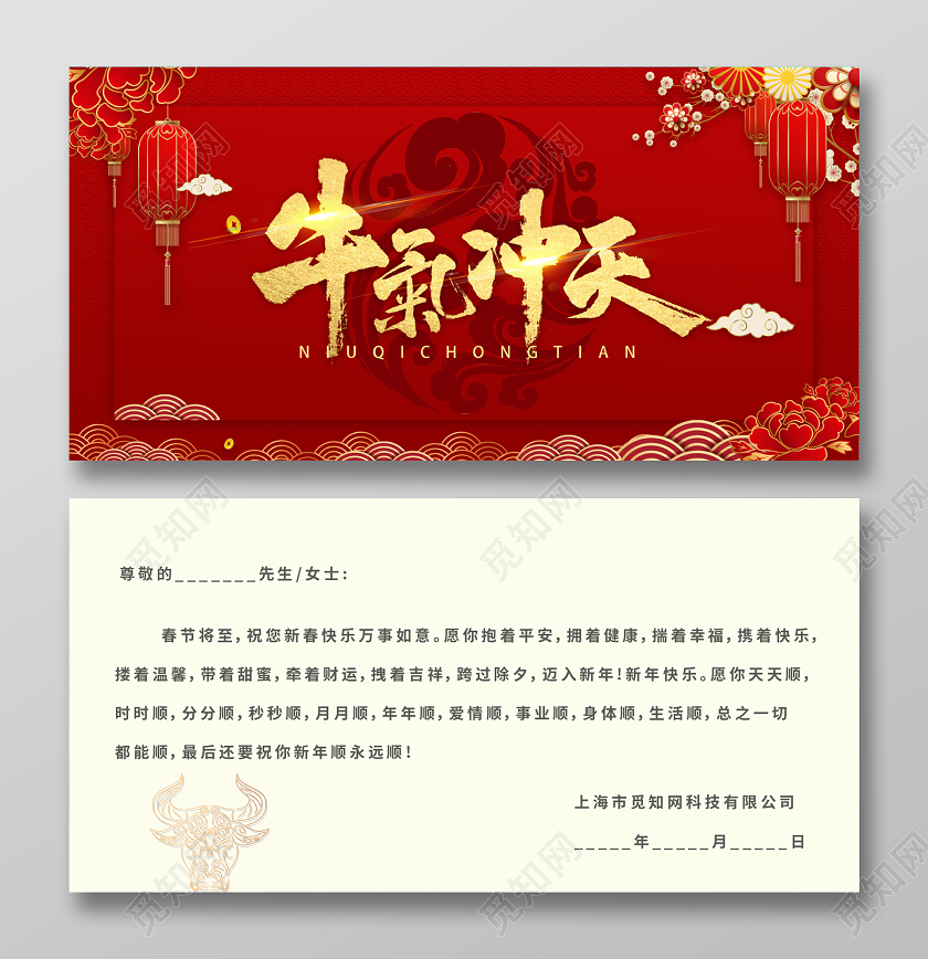 红色简约大气牛气冲天新年贺卡