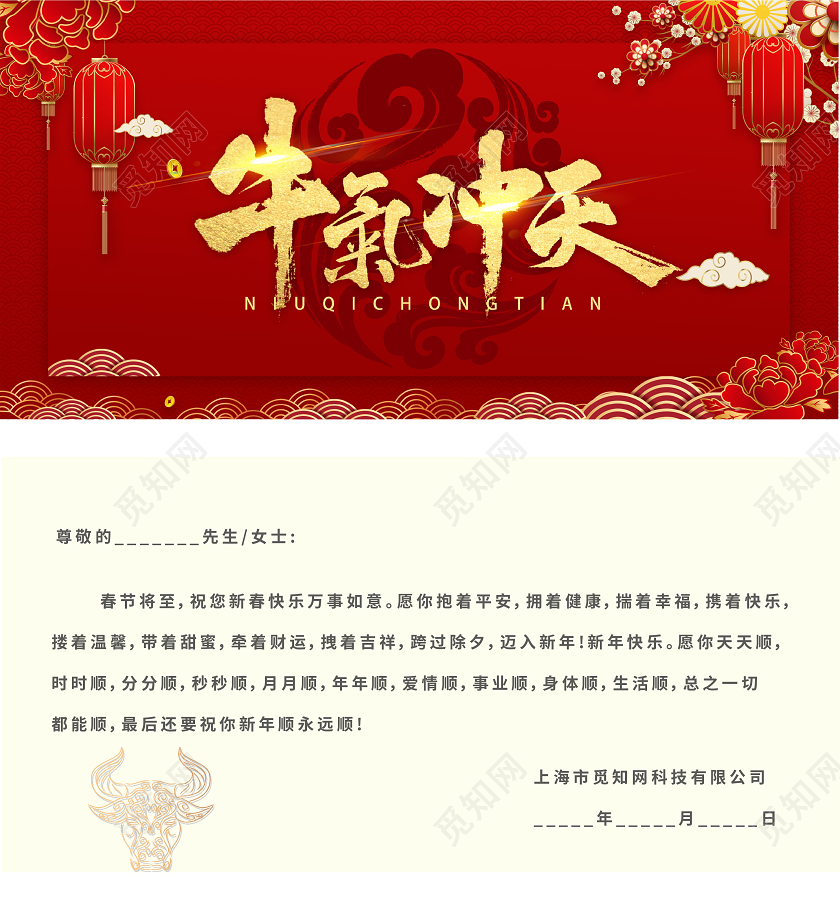 红色简约大气牛气冲天新年贺卡