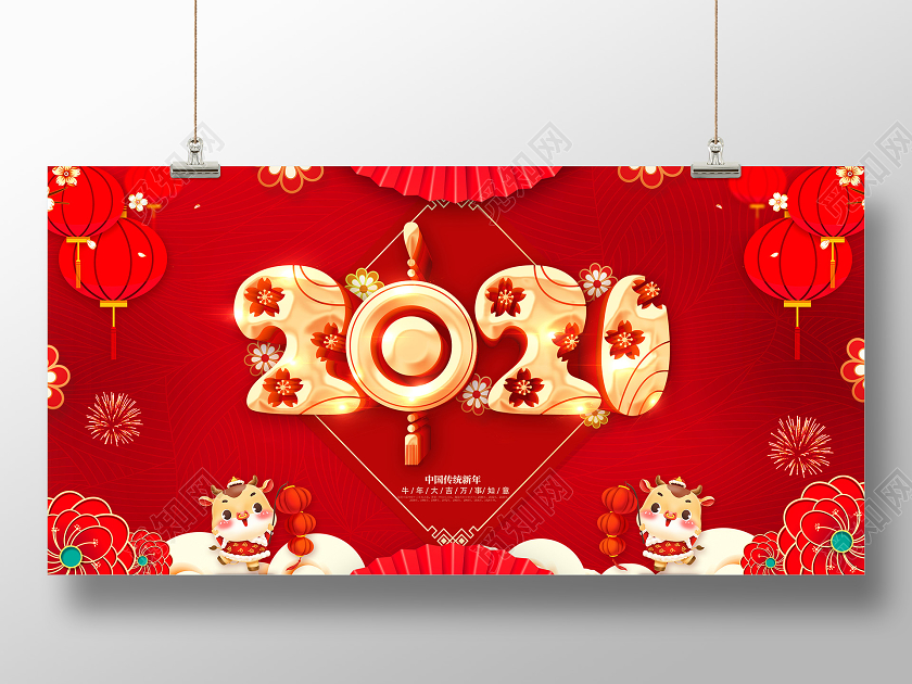 红色2021新年快乐2021好运年展板2021新年年会