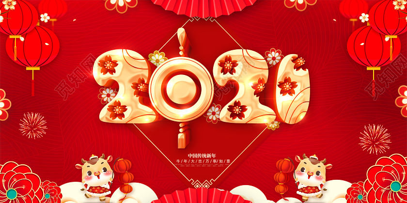 红色2021新年快乐2021好运年展板2021新年年会