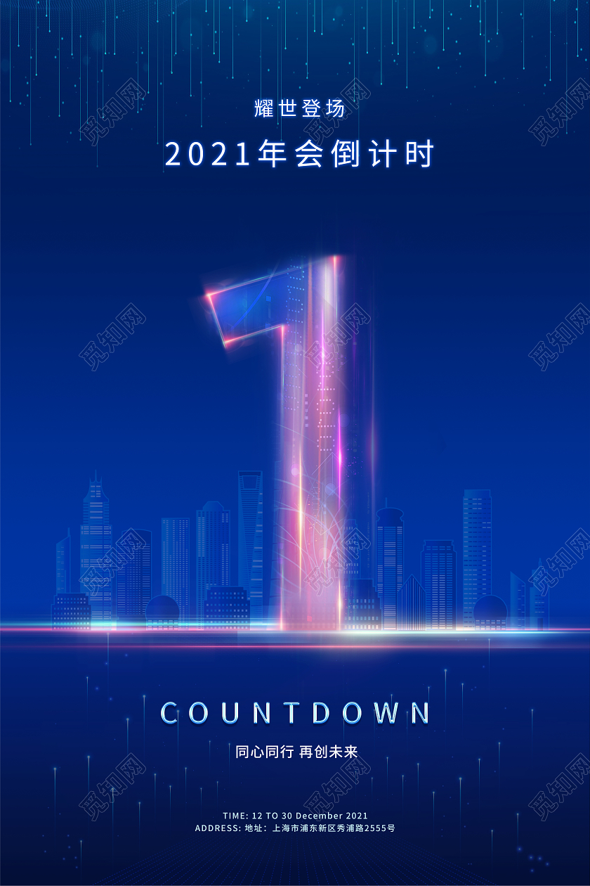 蓝色粒子数据背景房地产企业年会倒计时海报