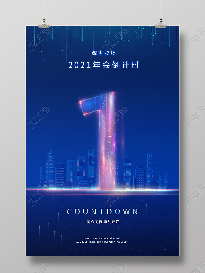 蓝色粒子数据背景房地产企业年会倒计时海报