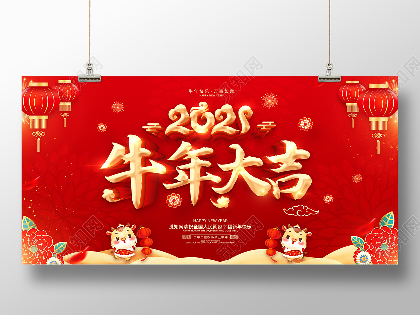 红色2021牛年大吉欢度新年新年快乐牛年贺岁金牛迎春展板