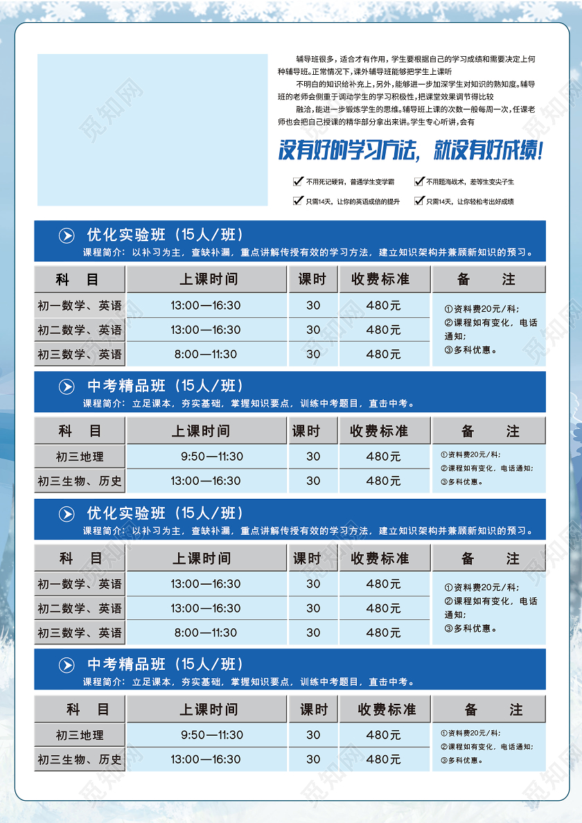 浅蓝色冰雪寒假招生提分宣传单寒假班宣传单