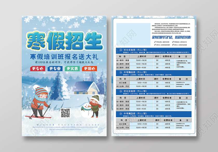 浅蓝色冰雪寒假招生提分宣传单寒假班宣传单