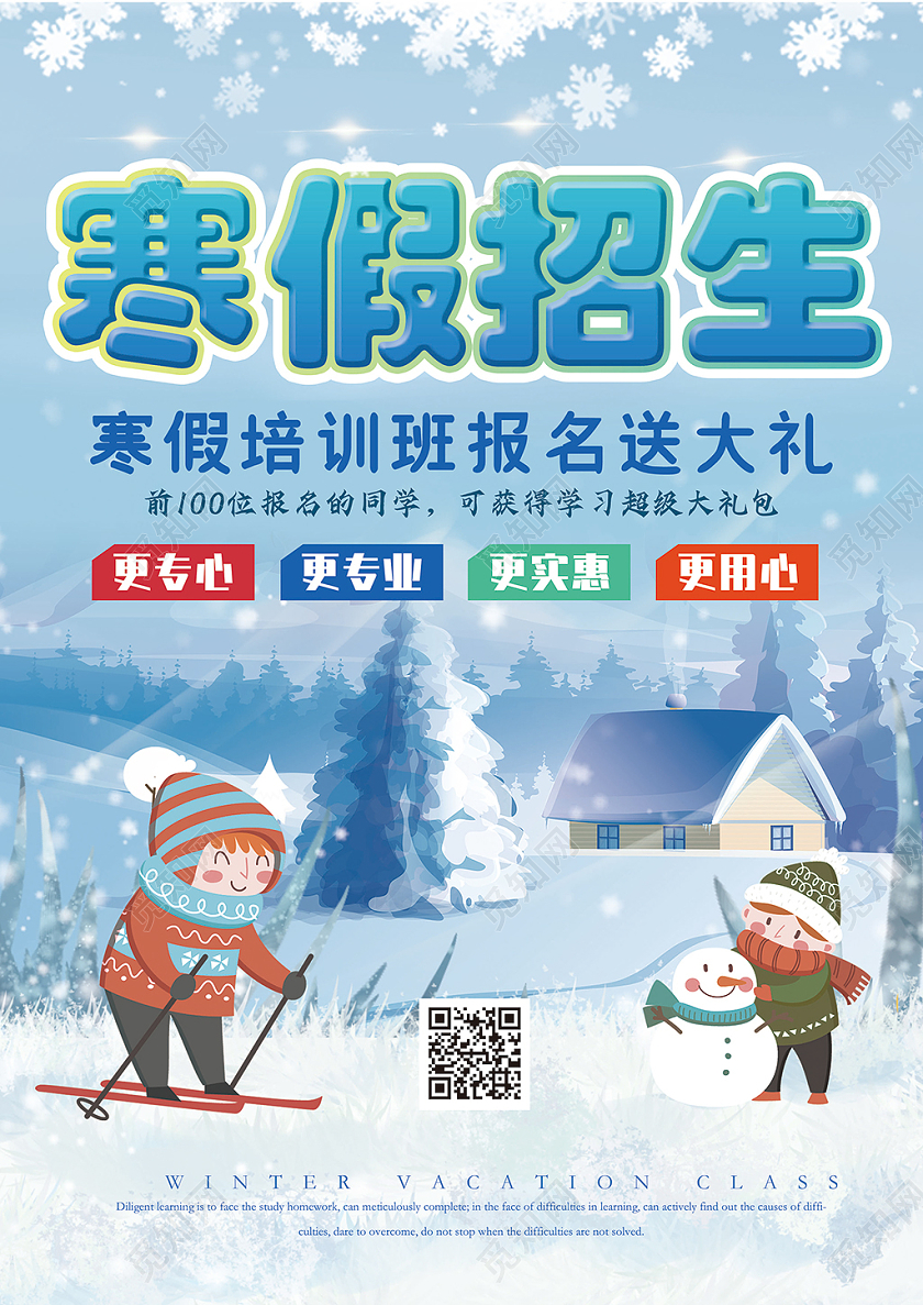 浅蓝色冰雪寒假招生提分宣传单寒假班宣传单