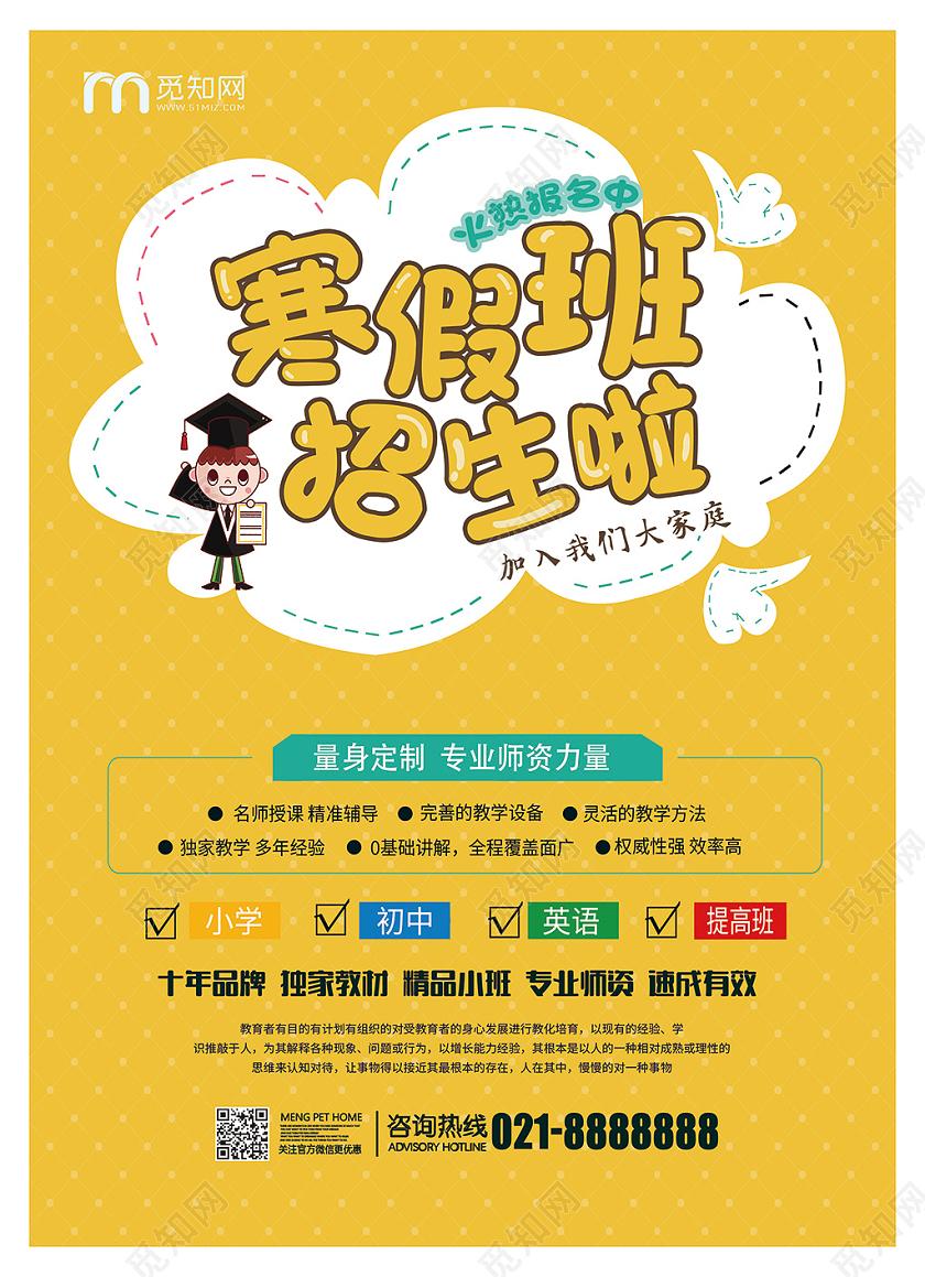 橙黄色卡通寒假班招生宣传单寒假班宣传单