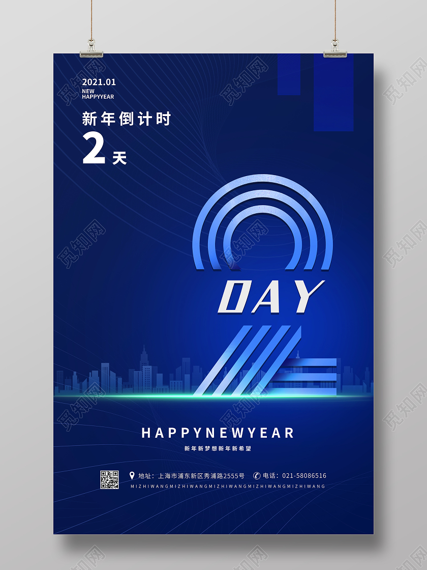蓝色科技背景线条数字公司年会倒计时海报新年倒计时