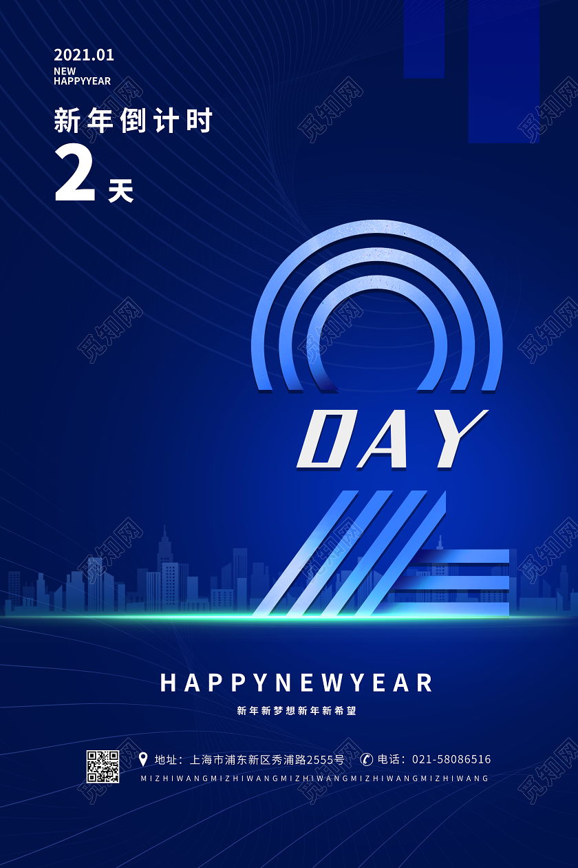 蓝色科技背景线条数字公司年会倒计时海报新年倒计时