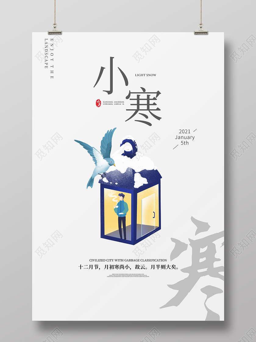 浅银色简约风小寒海报24二十四节气小寒