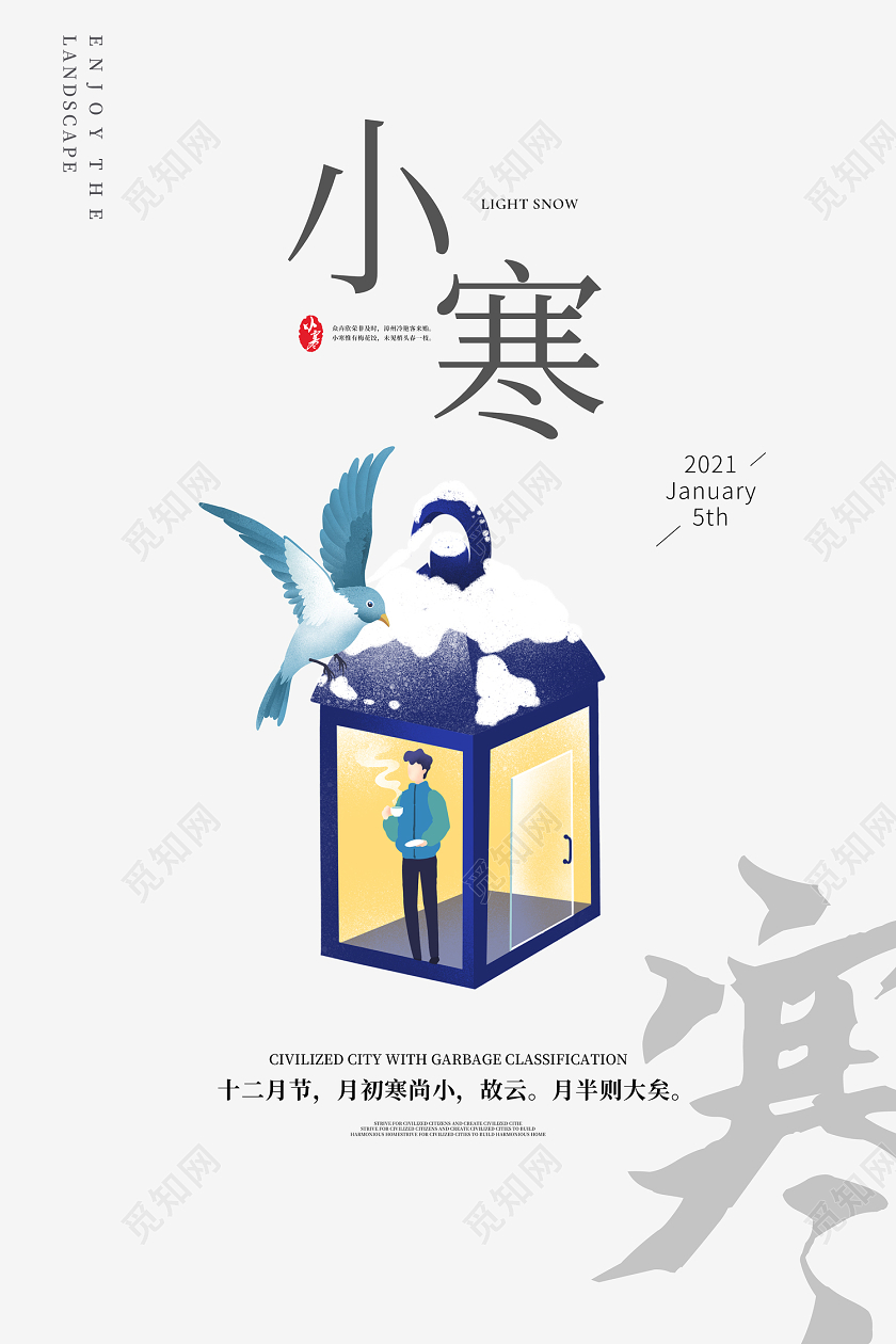 浅银色简约风小寒海报24二十四节气小寒