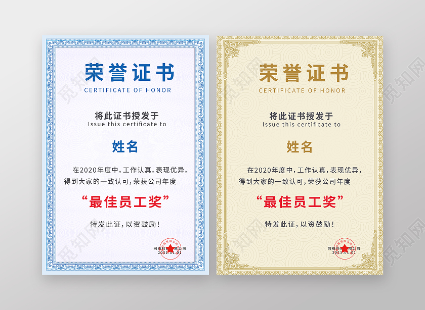 竖版花纹荣誉证书企业最佳员工证书背景海报
