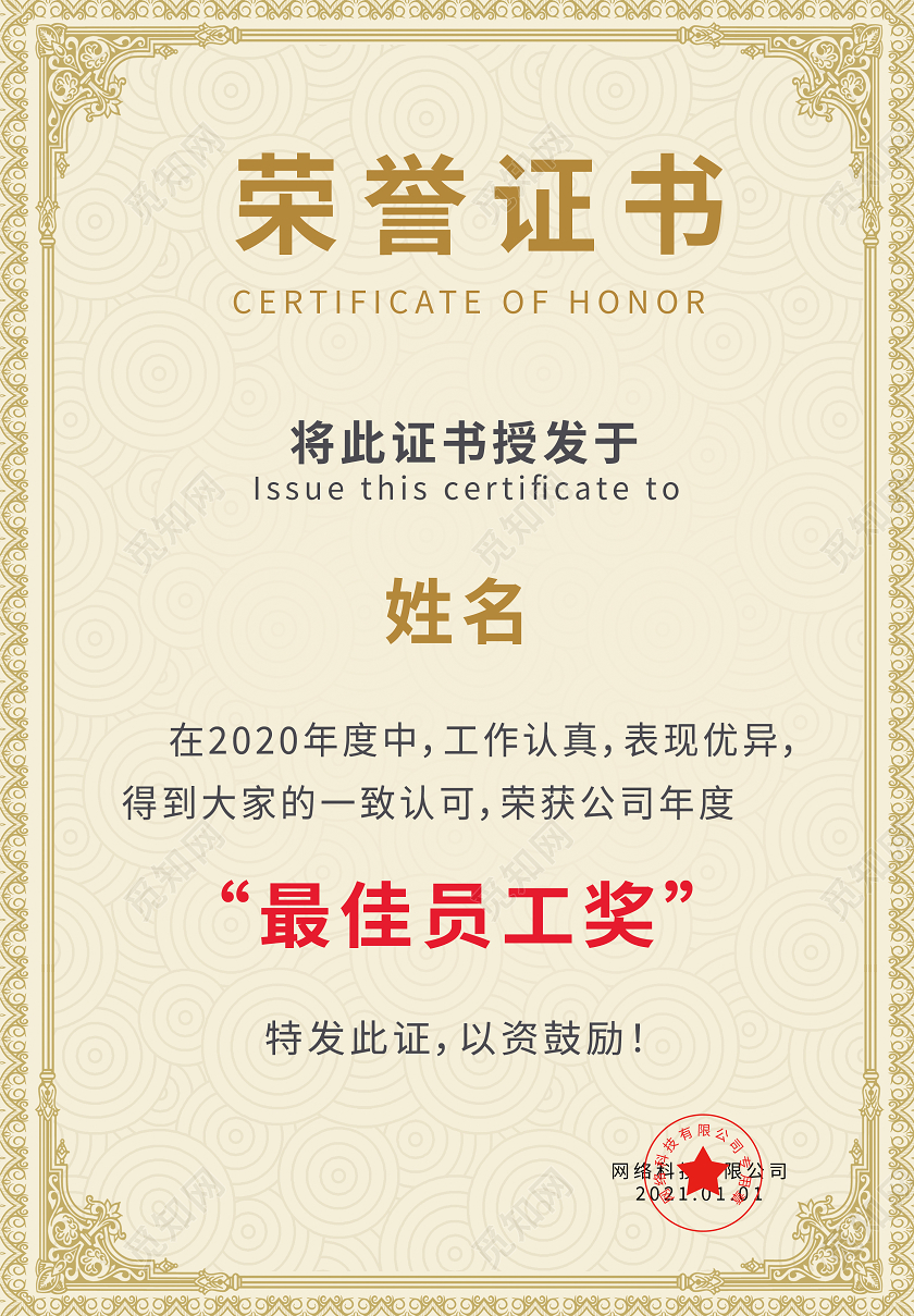 竖版花纹荣誉证书企业最佳员工证书背景海报