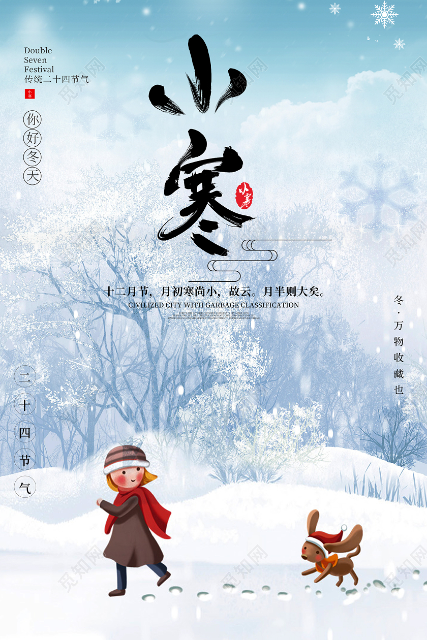 白蓝色简约风小寒海报24二十四节气小寒