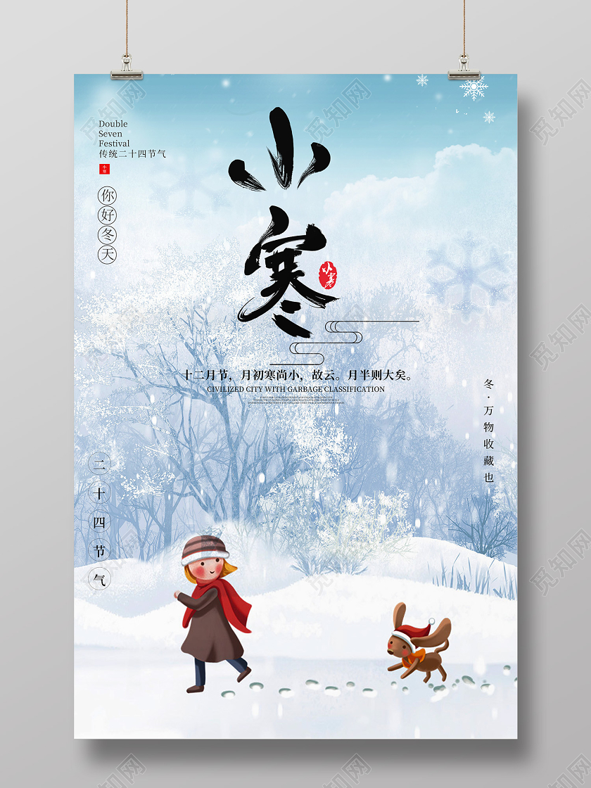 白蓝色简约风小寒海报24二十四节气小寒