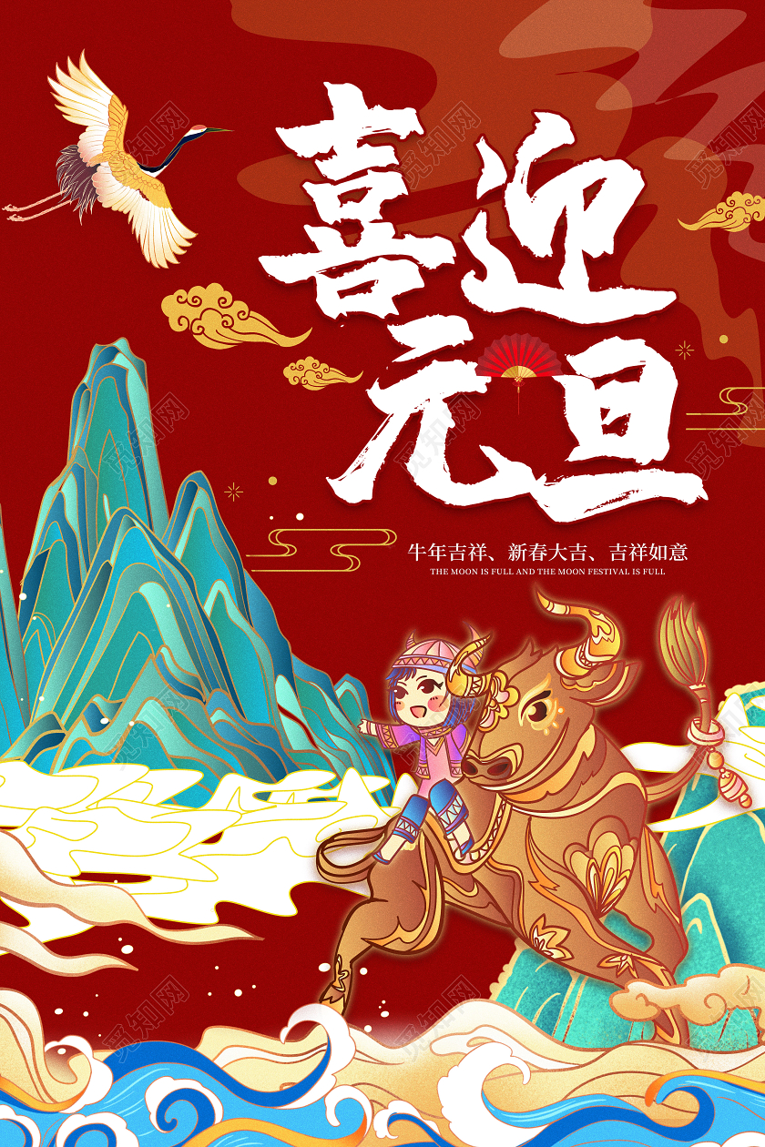 国潮红色蓝色插画风喜迎元旦创意海报2021元旦喜迎元旦