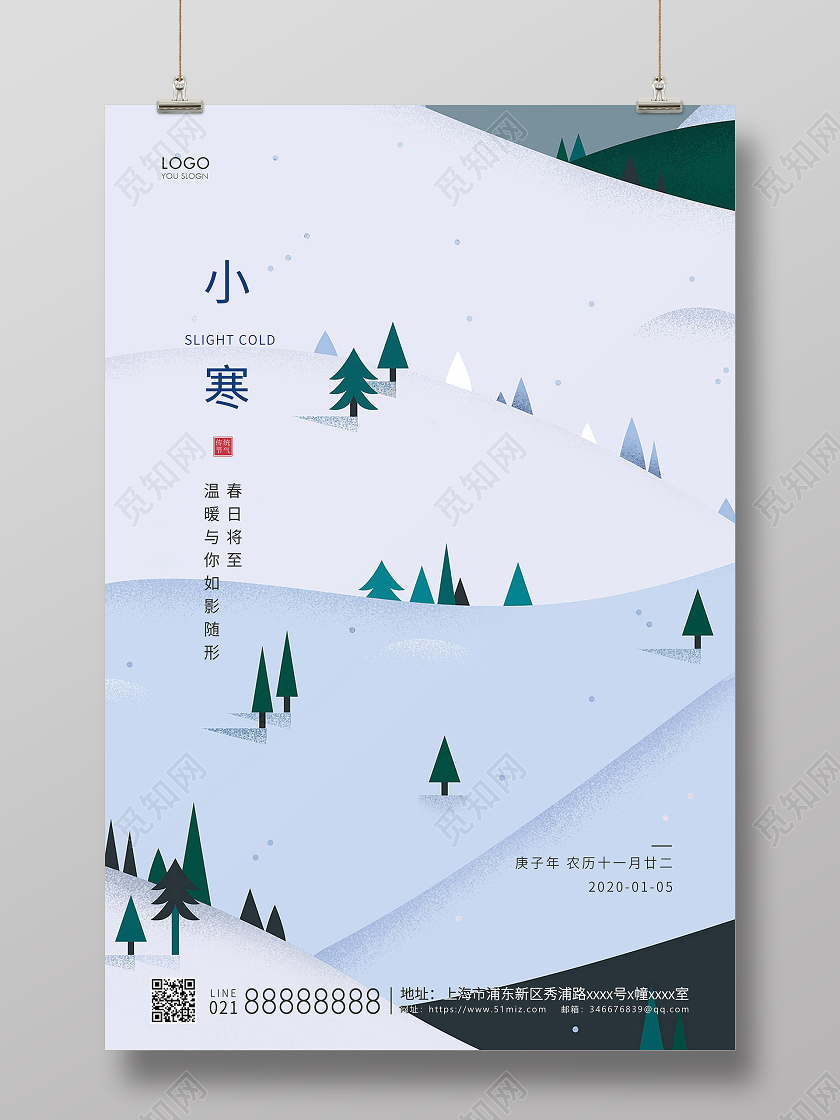 白色简约二十四节气小寒节气宣传海报