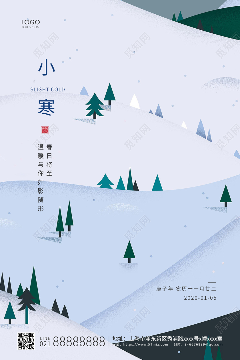 白色简约二十四节气小寒节气宣传海报