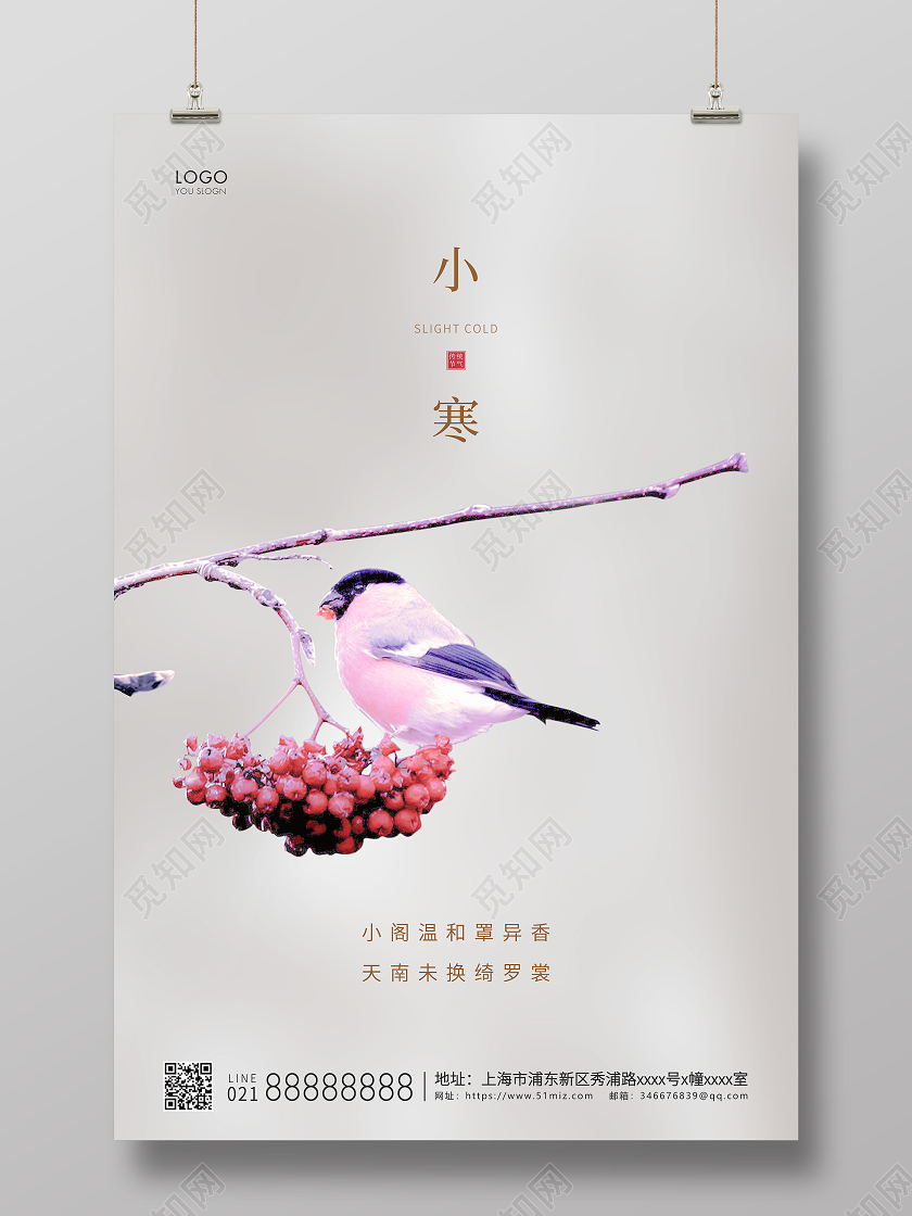 灰色简约二十四节气小寒节气宣传海报