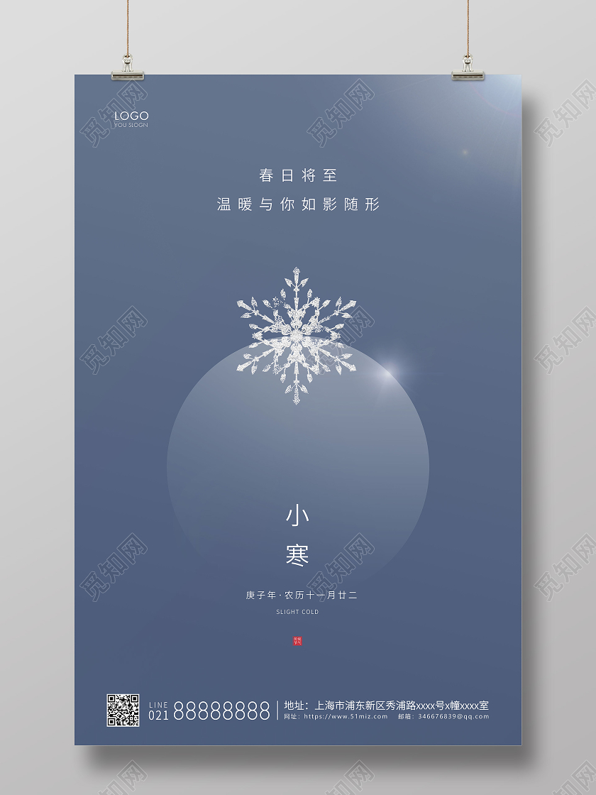 蓝色简约二十四节气小寒节气宣传海报