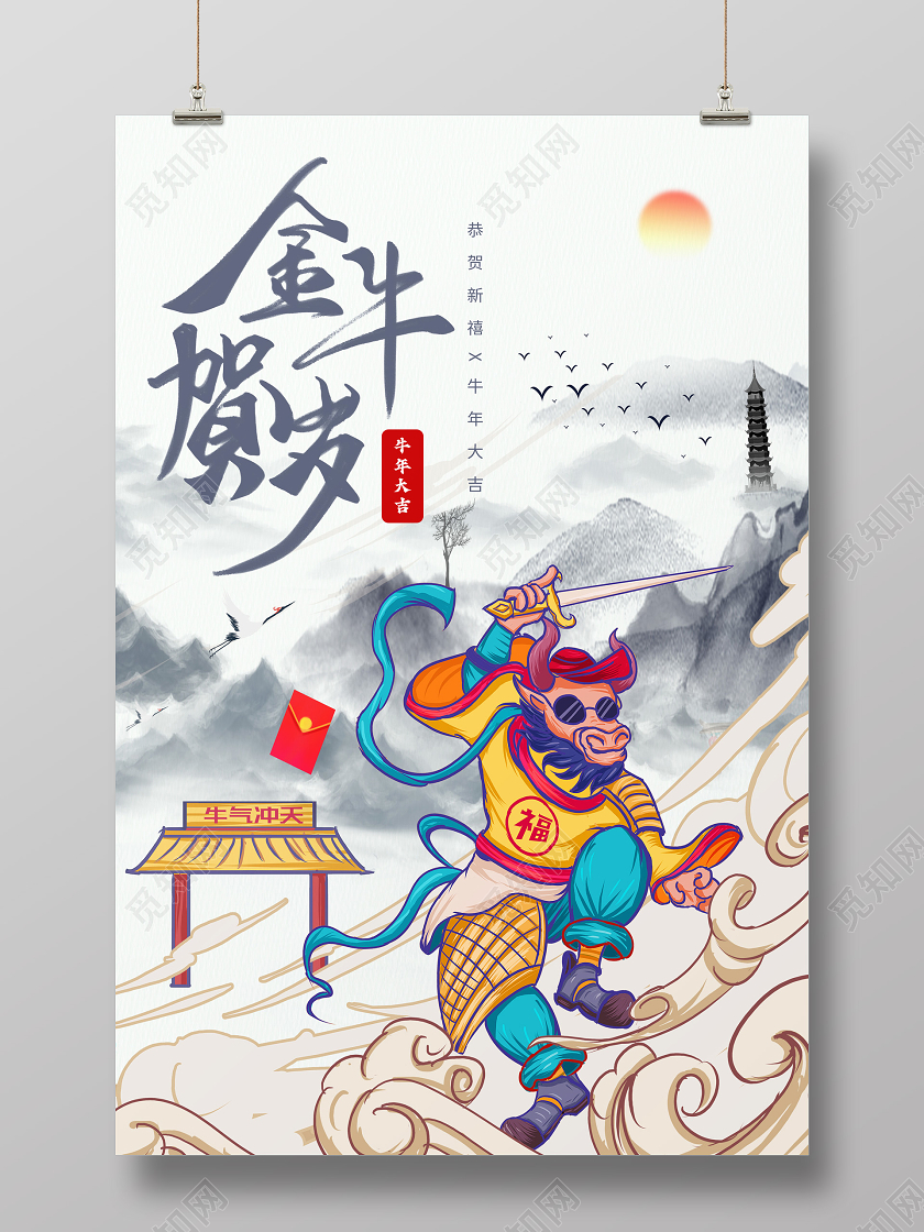 灰色中国风金牛贺岁牛年宣传海报2021牛年新年