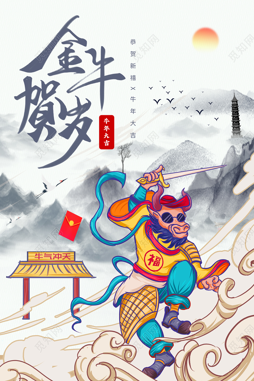 灰色中国风金牛贺岁牛年宣传海报2021牛年新年