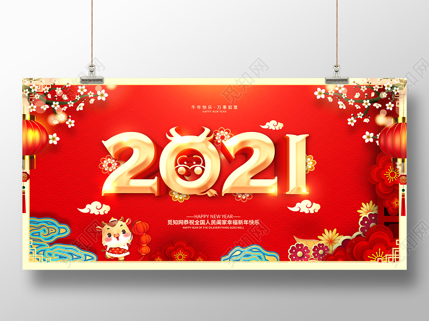 红色古风2021新年快乐2021好运年展板2021新年年会