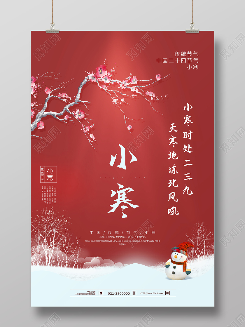 红色简约小寒24二十四节气小寒海报