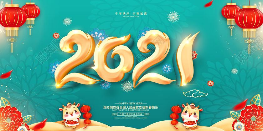 绿色古风2021新年快乐2021好运年展板2021新年年会