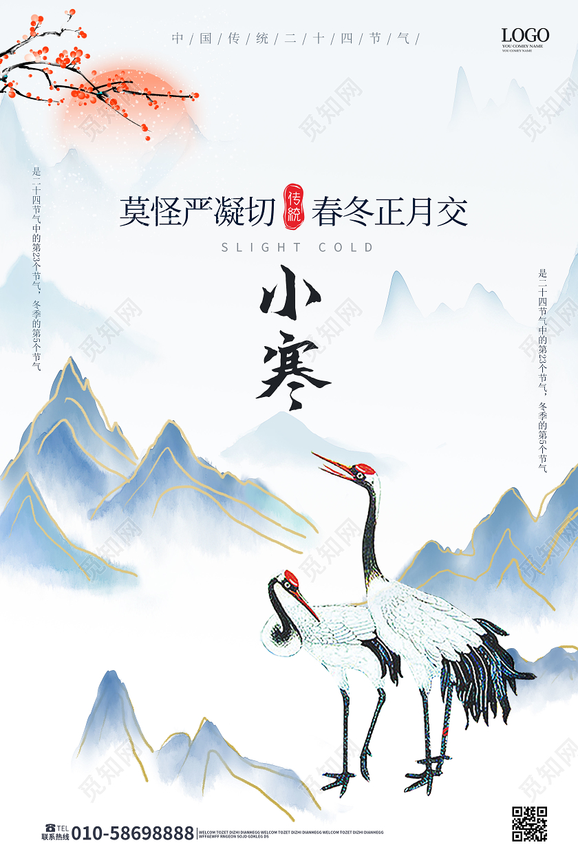 淡蓝色中国风中国二十四节气之小寒海报设计24二十四节气小寒