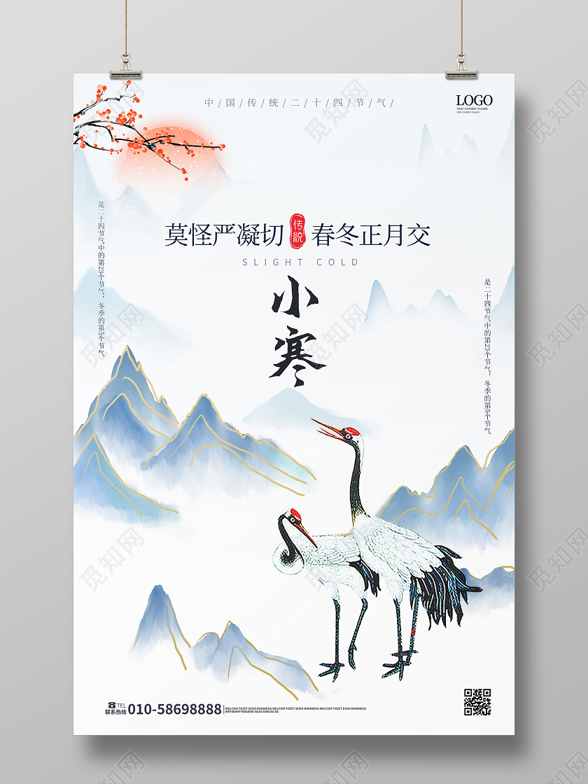 淡蓝色中国风中国二十四节气之小寒海报设计24二十四节气小寒