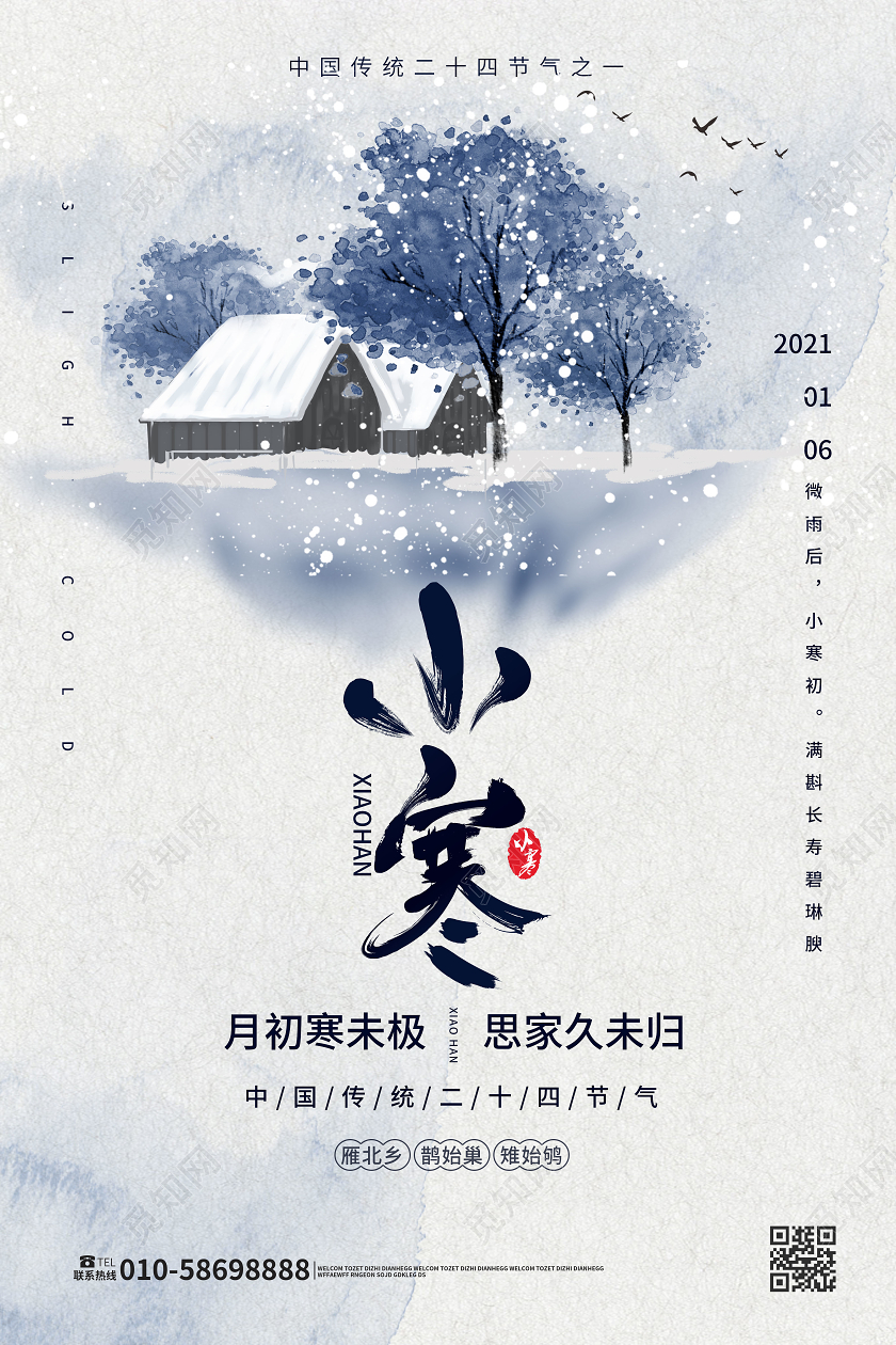 浅蓝色水墨风格中国二十四节气小寒海报设计24二十四节气小寒