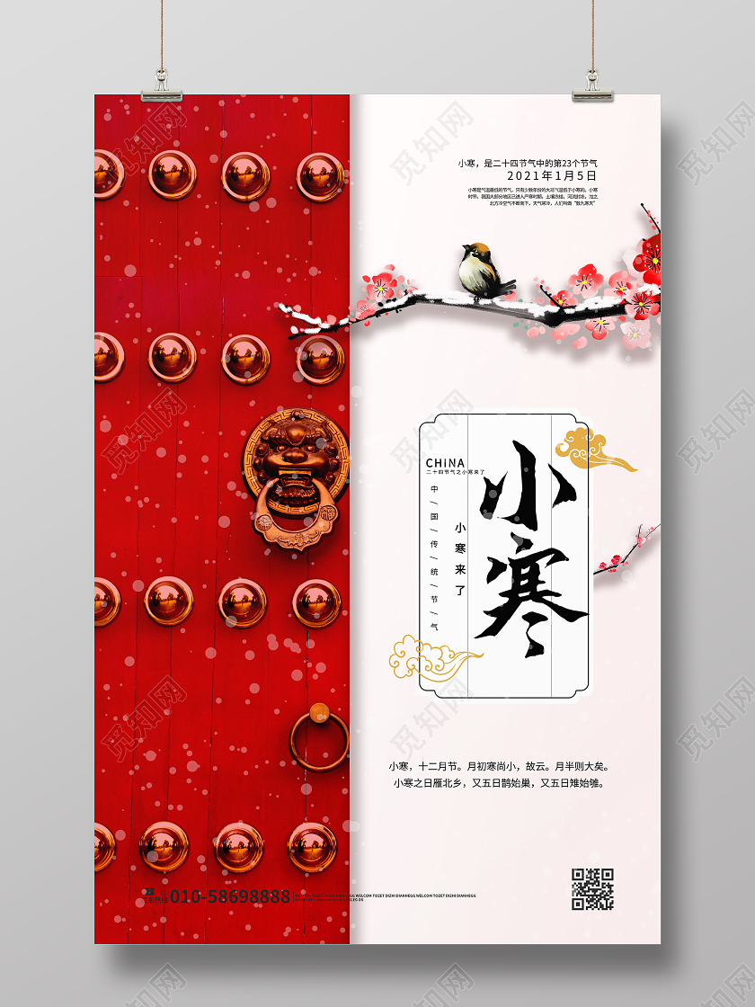 红色中国风二十四节气之小寒海报设计24二十四节气小寒