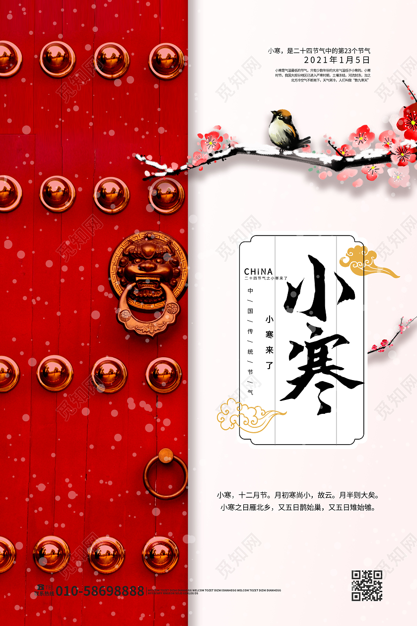 红色中国风二十四节气之小寒海报设计24二十四节气小寒
