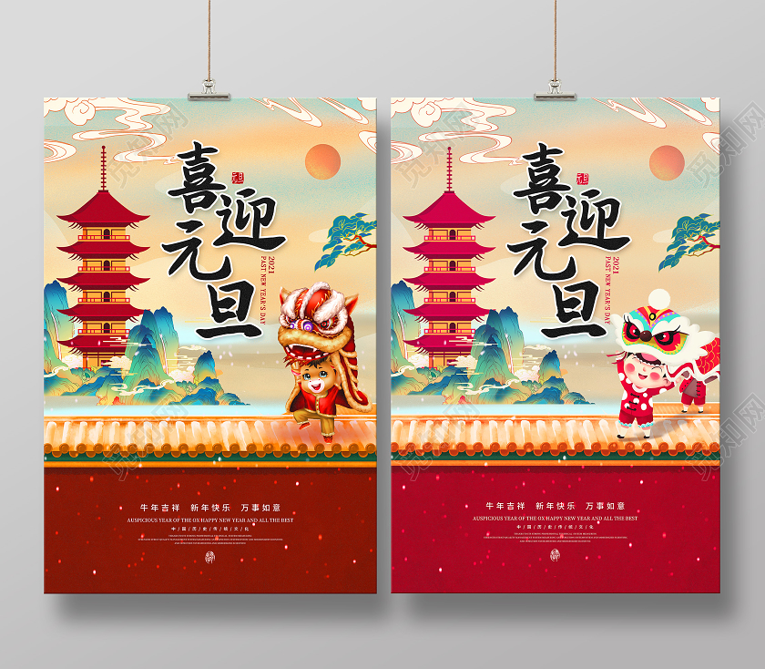 国潮红色插画风喜迎元旦创意海报2021牛年元旦喜迎元旦2021元旦喜迎元旦